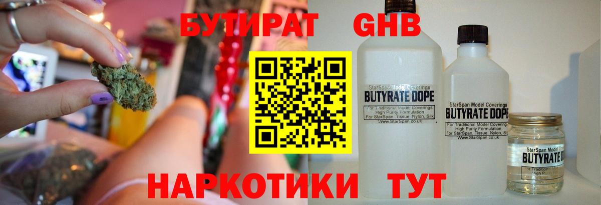 Бутират BDO 33% Выборг